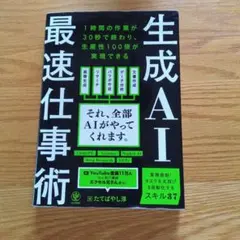 生成ai最速仕事術 人文