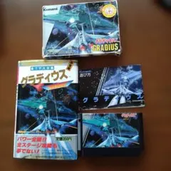 グラディウス Konami シューティングゲーム　攻略本、取説セット