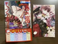 春の嵐とモンスター 10巻 特典付き