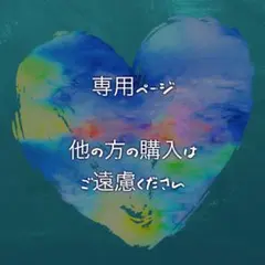 由紀子様「リクエスト3点 」おまとめ商品