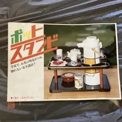 昭和レトロ ポットスタンド ポットワゴン 鎌倉彫調 お座敷ワゴン 
