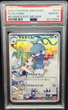 チルタリスchr 美品 2025年最新】チルタリス chr psa10の人気アイテム - メルカリ