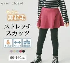 新品未使用　ever closet 裏起毛スカッツ‼️