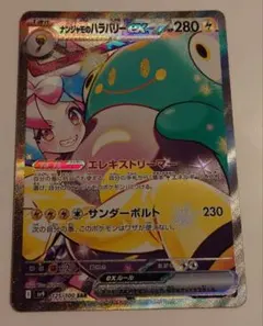 ナンジャモのハラバリーex SAR SV9 バトルパートナーズ 125/100