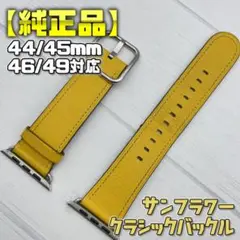 【純正品】サンフラワー クラシックバックル 44/45/46/49mm対応