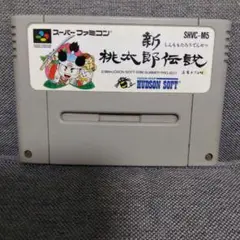 新桃太郎伝説 スーパーファミコンソフト