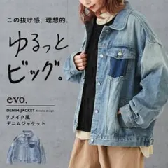 キューブシュガーevo. リメイク風ビッグシルエットデニムジャケット