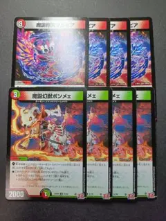 魔誕翔天マルピア、　魔誕幻獣ボンメェ　各4枚