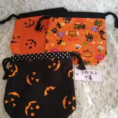 在庫限り❗️巾着3点セット‼️ハロウィン　オレンジセット　化粧ポーチ　売りつくし