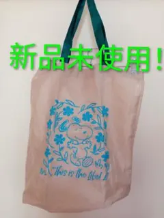 スヌーピー トートバッグ エコバッグ新品未使用
