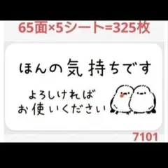 71 サンキューシール ほんの気持ちシール