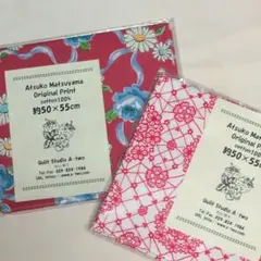 松山敦子　赤系カットクロス２枚セット
