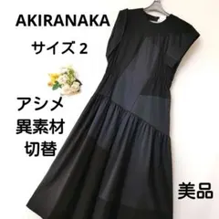 最終価格アキラナカ ワンピース ドレス 切替アシンメトリー 広瀬すずM 黒 美品のサムネイル
