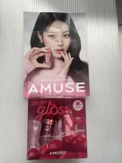 【新品未開封】AMUSE限定おまけ付ジェルフィットグロスカフェインチェリーグロス