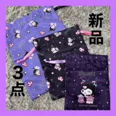 3/19まで値下げ♪ クロミ 巾着 3点セット 大・中・小