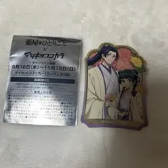 薬屋のひとりごと マツキヨココカラ ダイカットステッカー