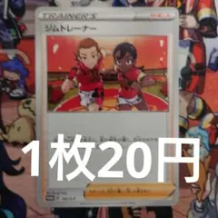 ジムトレーナー