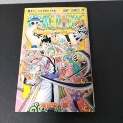 ONE PIECE 第93巻 尾田栄一郎