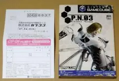 【外ケース、説明書、ハガキ付き】P.N.03(ピーエヌスリー) ゲームキューブ