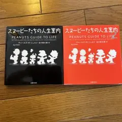 スヌーピー 文学・小説