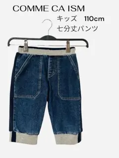 COMME CA ISM 110cm 七分丈パンツ