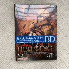 未開封　HELLSING OVA Ⅷ〈初回限定版・2枚組〉