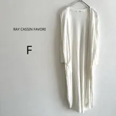 【RAY CASSIN FAVORI】 ニットカーディガン リブ ホワイト F