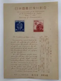 2026年最新】切手 日本国憲法 施行記念の人気アイテム - メルカリ