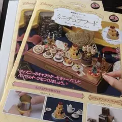 t*a様 Disney ミニチュアフード キット4.5号セット