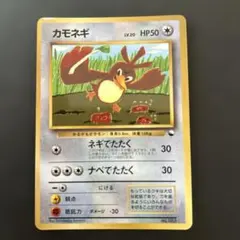 ポケモンカード 旧裏 コロコロコミック 1998年4月号付録 カモネギ