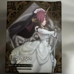 Fate/Apocrypha 黒のバーサーカー フィギュア
