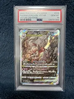 【PSA10】ヒスイゾロアークVSTAR SAR S12a VSTARユニバー