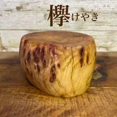 欅オブジェ　丸太　輪切り　自然木　置台　花台　ディスプレイ台　インテリアのサムネイル
