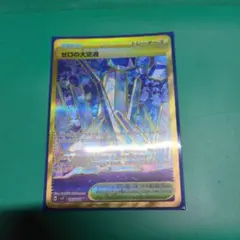 ゼロの大空洞 UR SV7 ステラミラクル