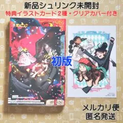2026年最新】魔男のイチ 1巻 特典の人気アイテム - メルカリ