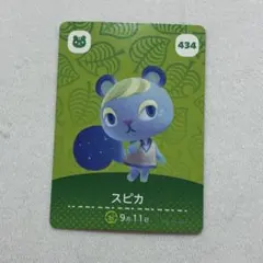 あつ森 amiiboカード スピカ