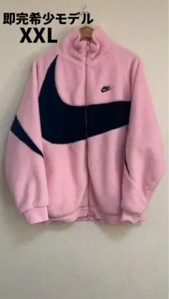 【H.YAMADA様専用】ピンク リバーシブルNIKEビッグスウォッシュボア