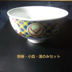 吉野家 茶碗・小皿・湯のみセットのサムネイル
