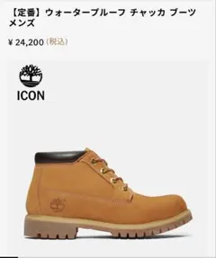 Timberland ウォータープルーフ チャッカ ブーツ メンズ