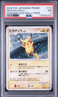 ピカチュウ DP(ダイヤモンドパール エントリーパック08)※超貴重連番