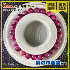 ピンクタイガーアイ 8mm 24玉 内周17cm 天然石 パワーストーン