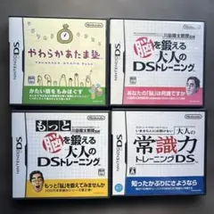 脳トレゲーム4本セット