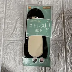 新品 チュチュアンナ 脱げない ストレス0 靴下 ブラック22-24 Mサイズ