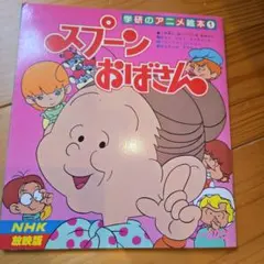 セイカのかるた　スプーンおばさん セイカのかるた スプーンおばさん - メルカリ