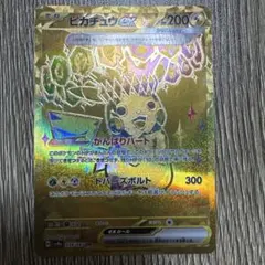 ピカチュウex UR SV8a テラスタルフェスex 236/187 ポケカ