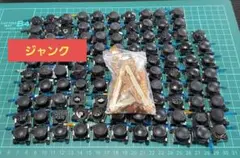 ジョイコン　ジャンク部品　スティック108個　まとめ売り