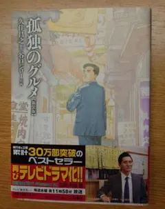 孤独のグルメ 新装版