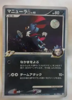 マニューラ PROMO SM-Pプロモカード 165/SM-P - メルカリ