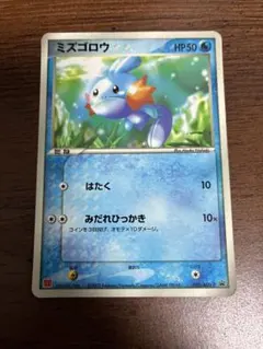 2005年ポケカ マクドナルドハッピーセット ポケモンカード ミズゴロウ