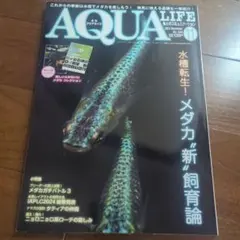 極美品！】Aqua magazine アクアマガジン 15冊セット - メルカリ